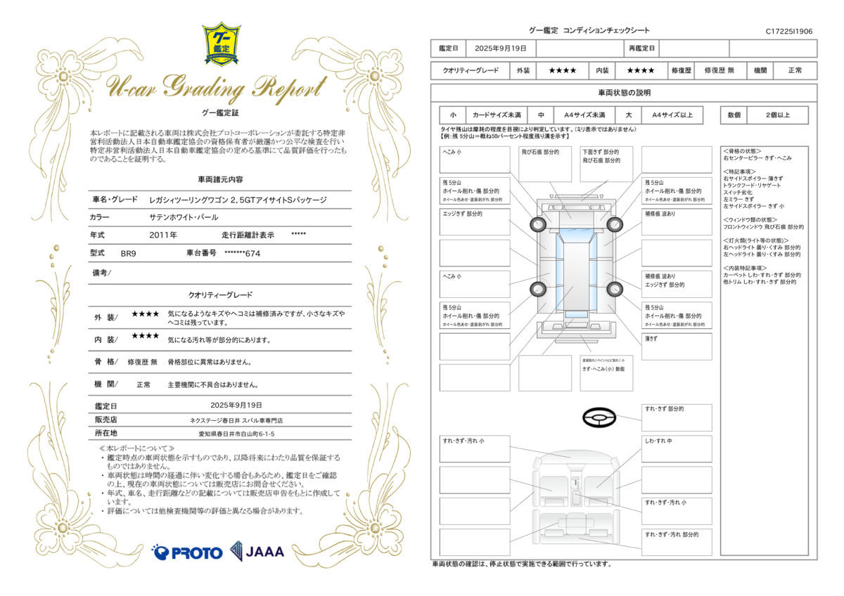 goo鑑定書
