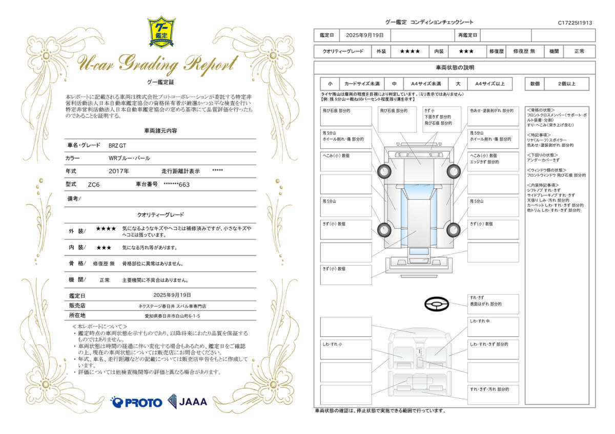 goo鑑定書