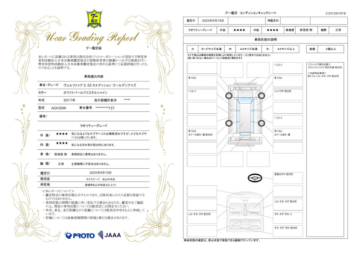 goo鑑定書
