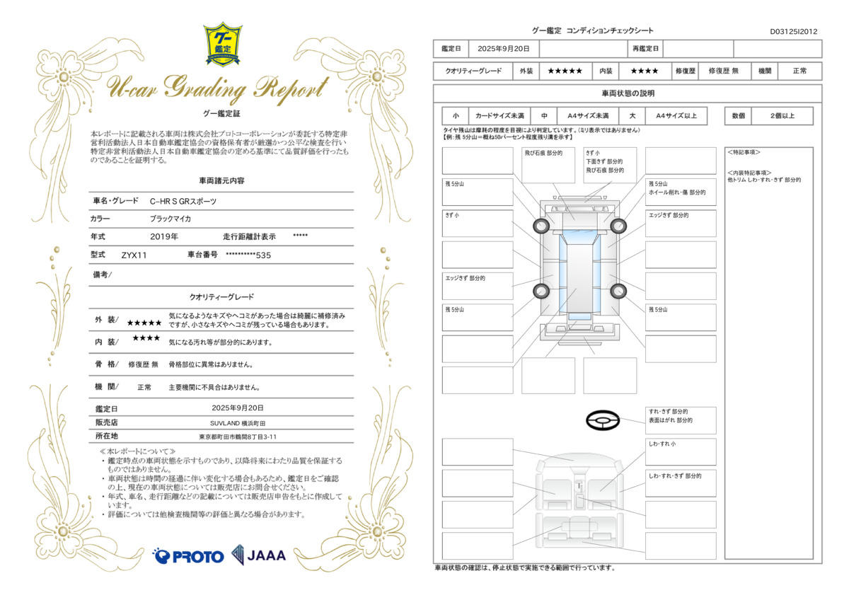 goo鑑定書