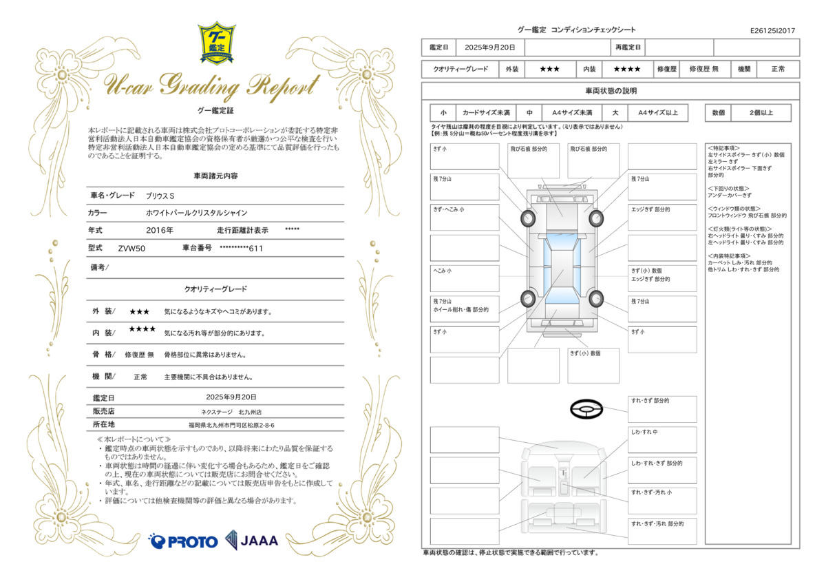 goo鑑定書