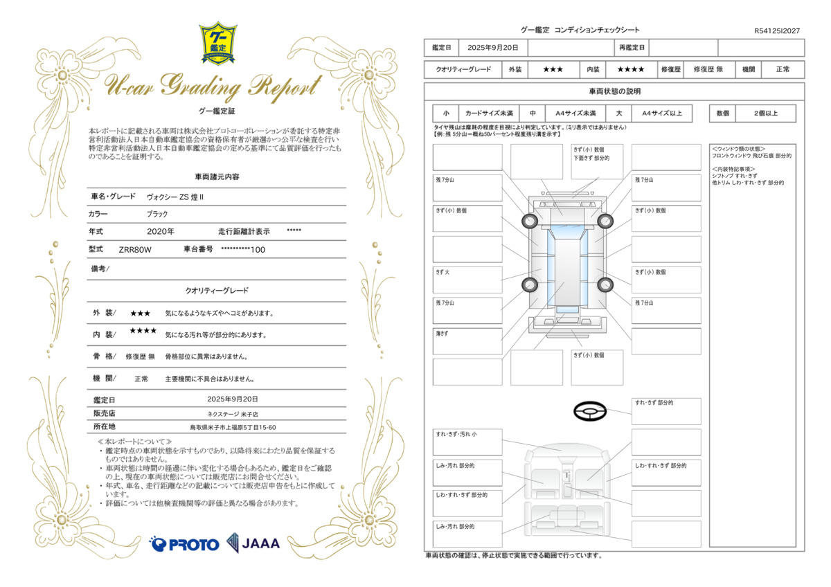 goo鑑定書