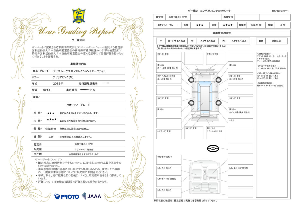 goo鑑定書