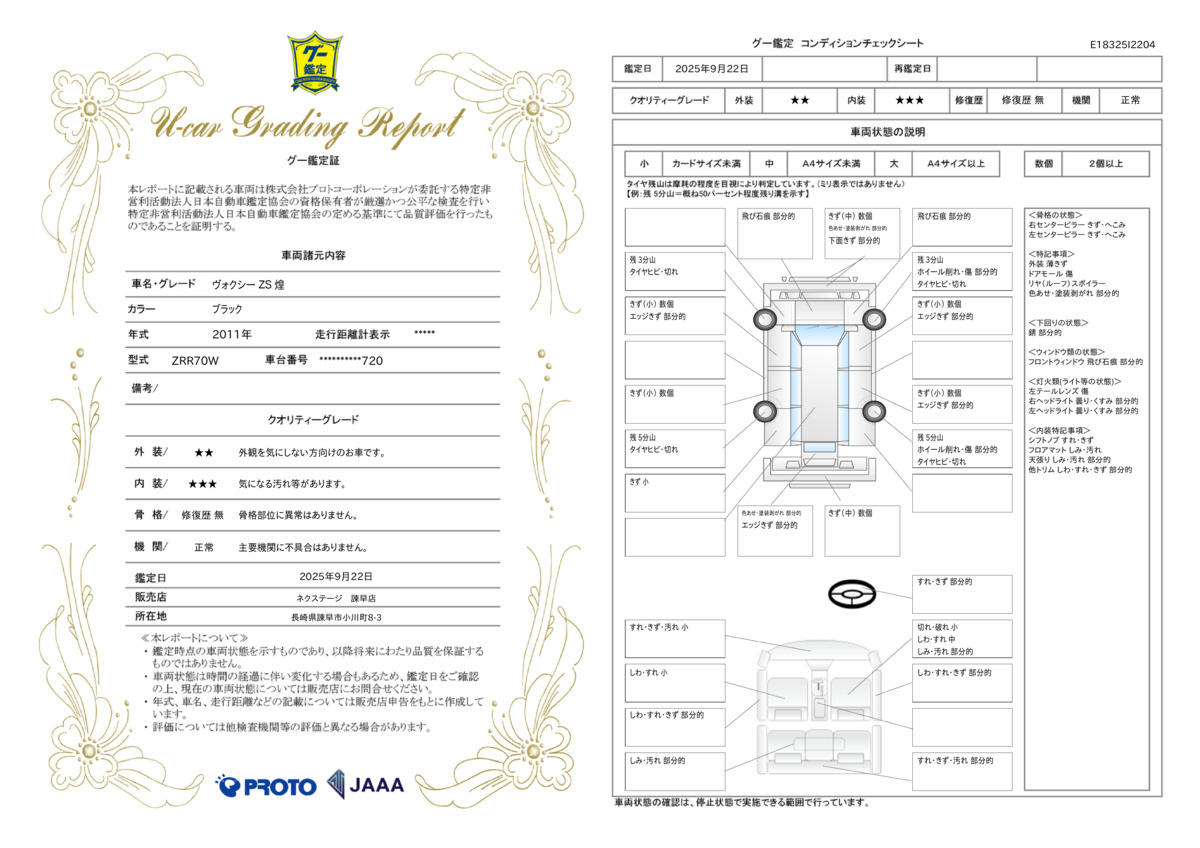 goo鑑定書