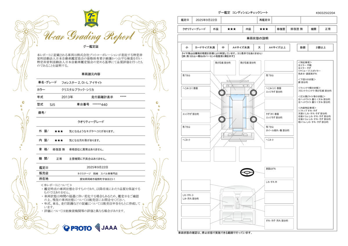 goo鑑定書