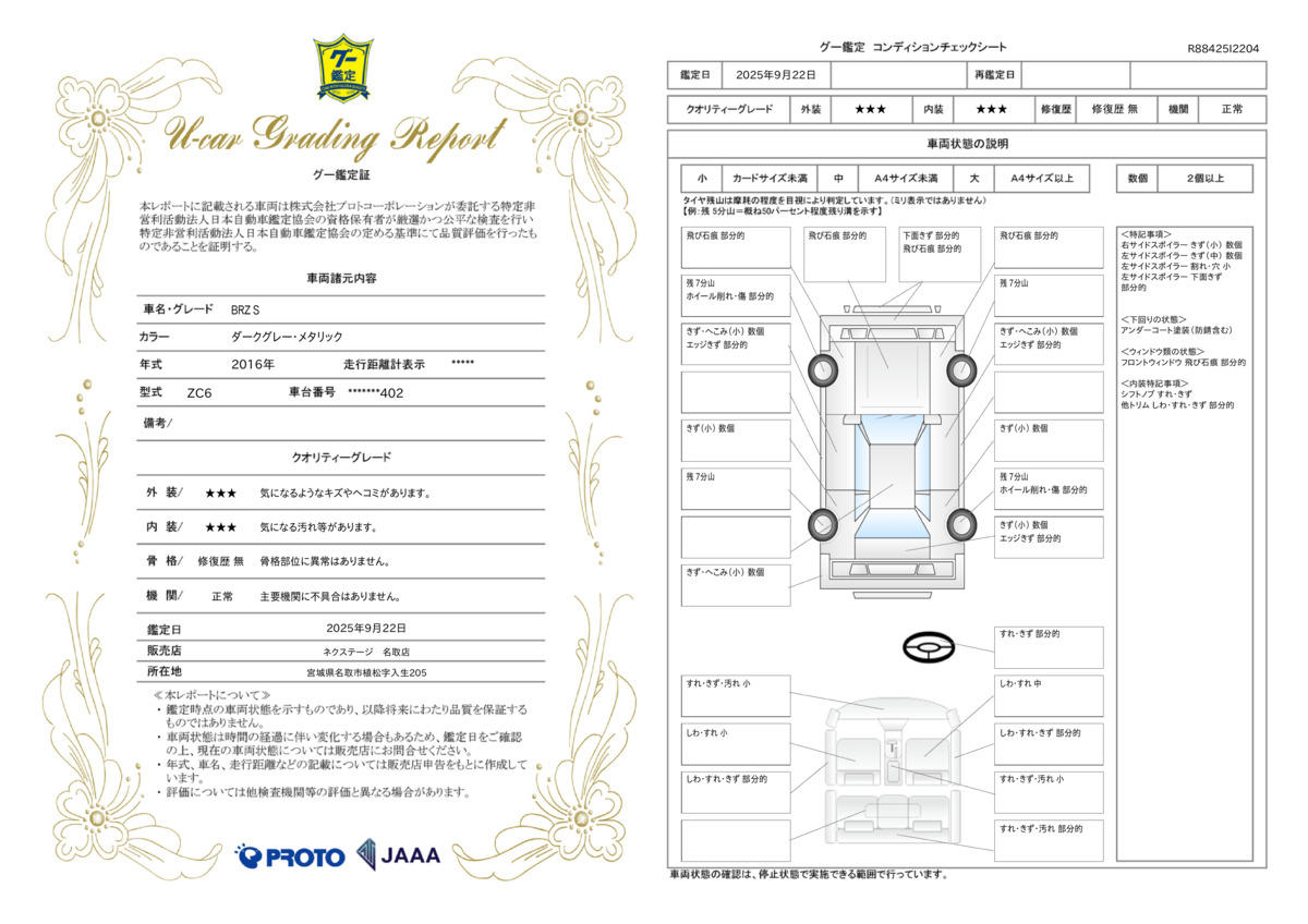 goo鑑定書