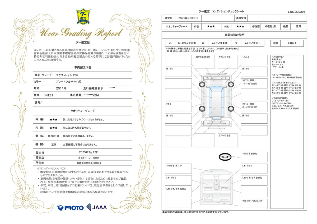 goo鑑定書