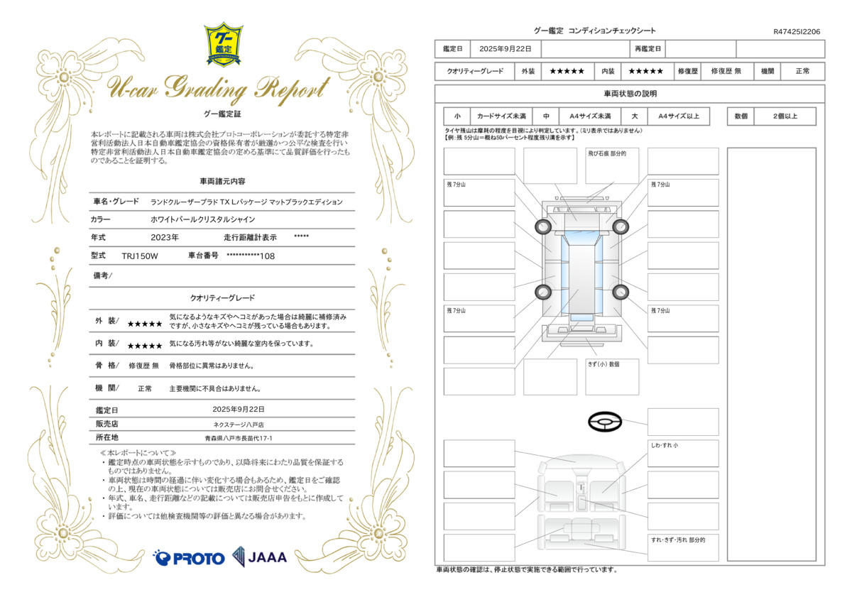 goo鑑定書
