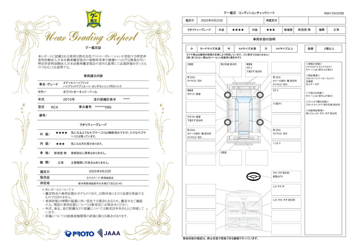 goo鑑定書