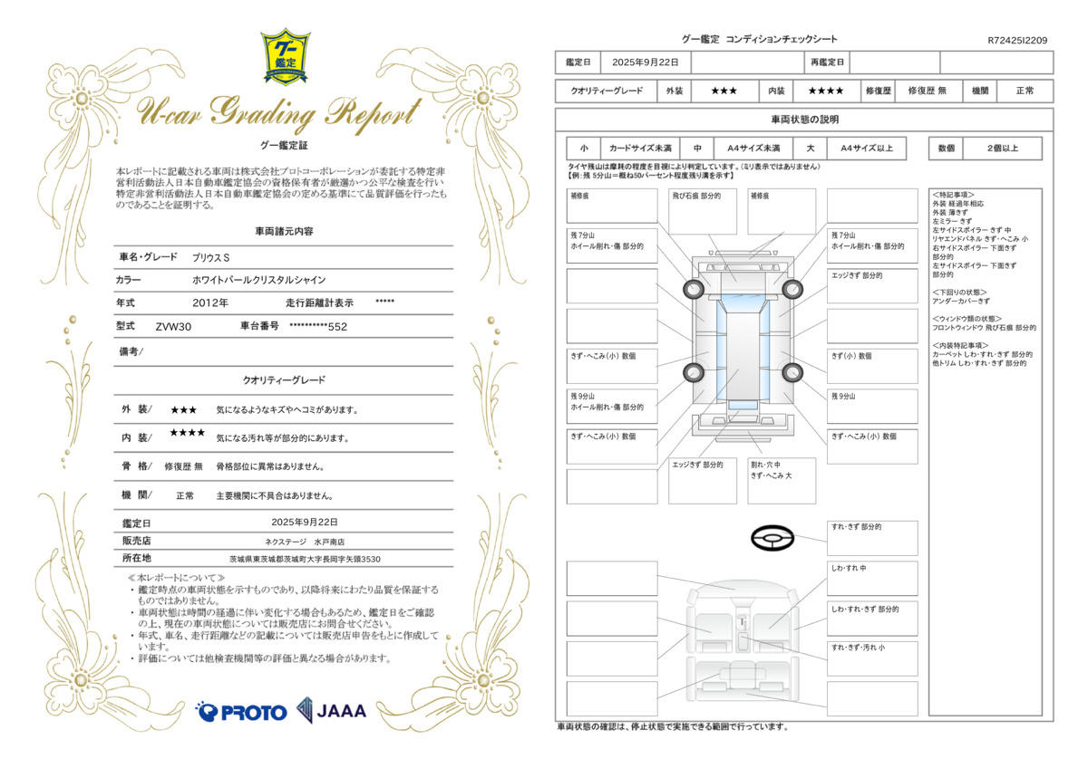 goo鑑定書
