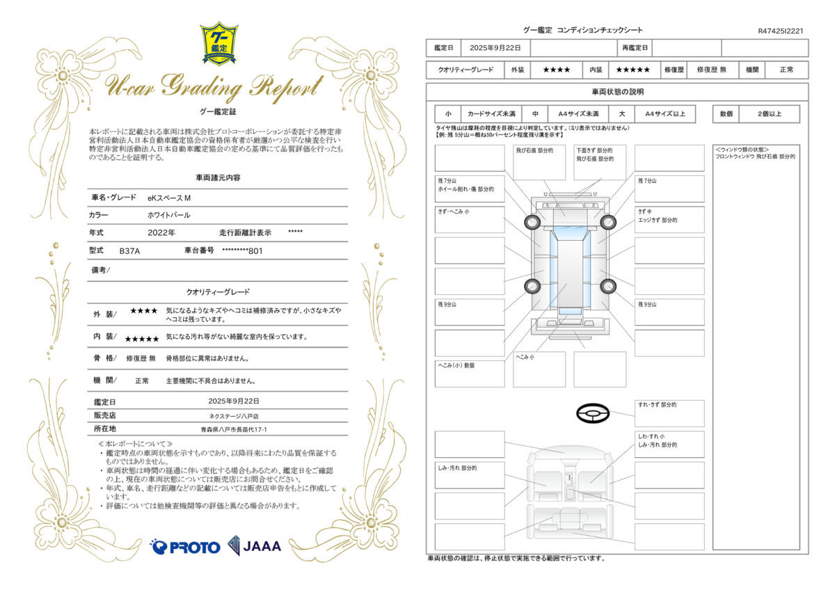 goo鑑定書