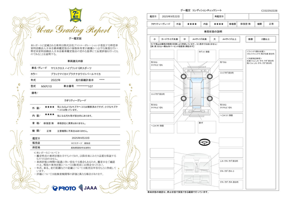 goo鑑定書