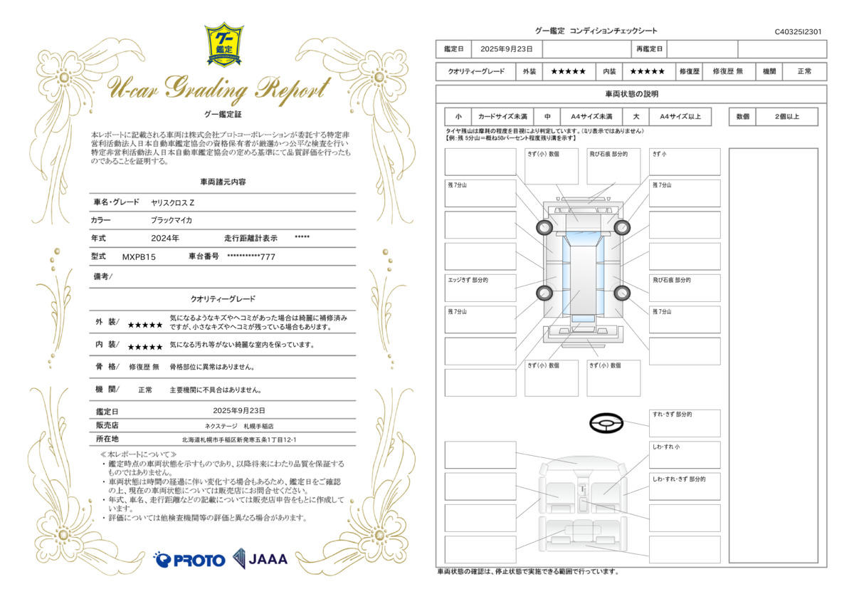 goo鑑定書