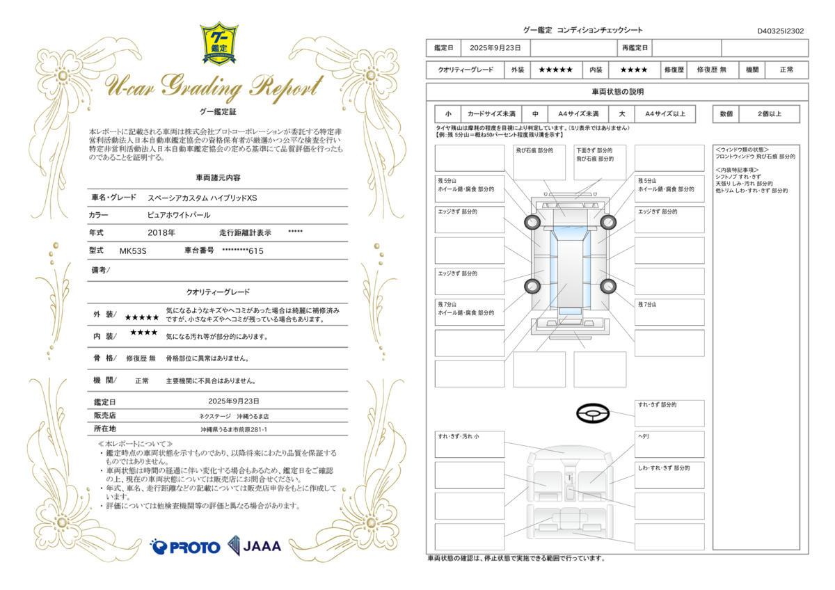 goo鑑定書
