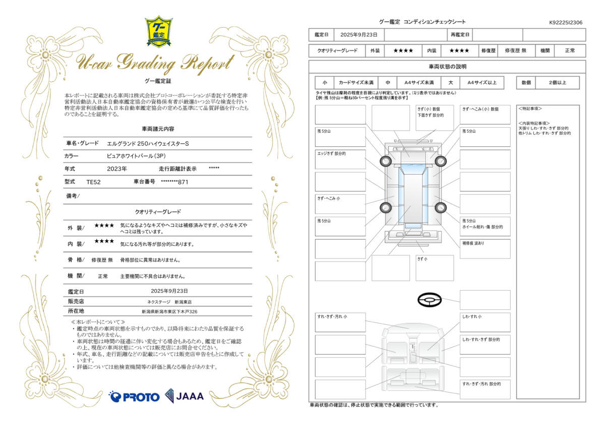 goo鑑定書