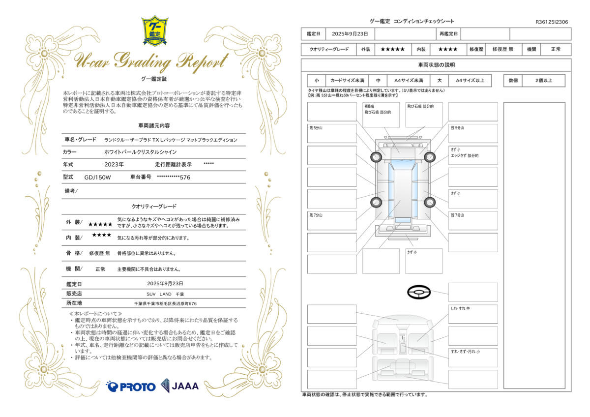 goo鑑定書