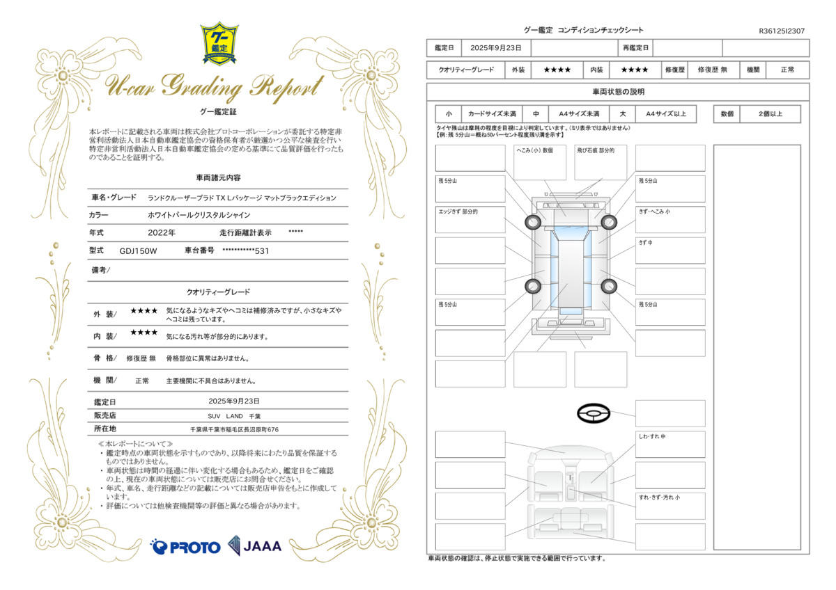 goo鑑定書