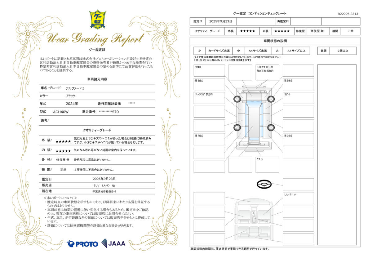 goo鑑定書
