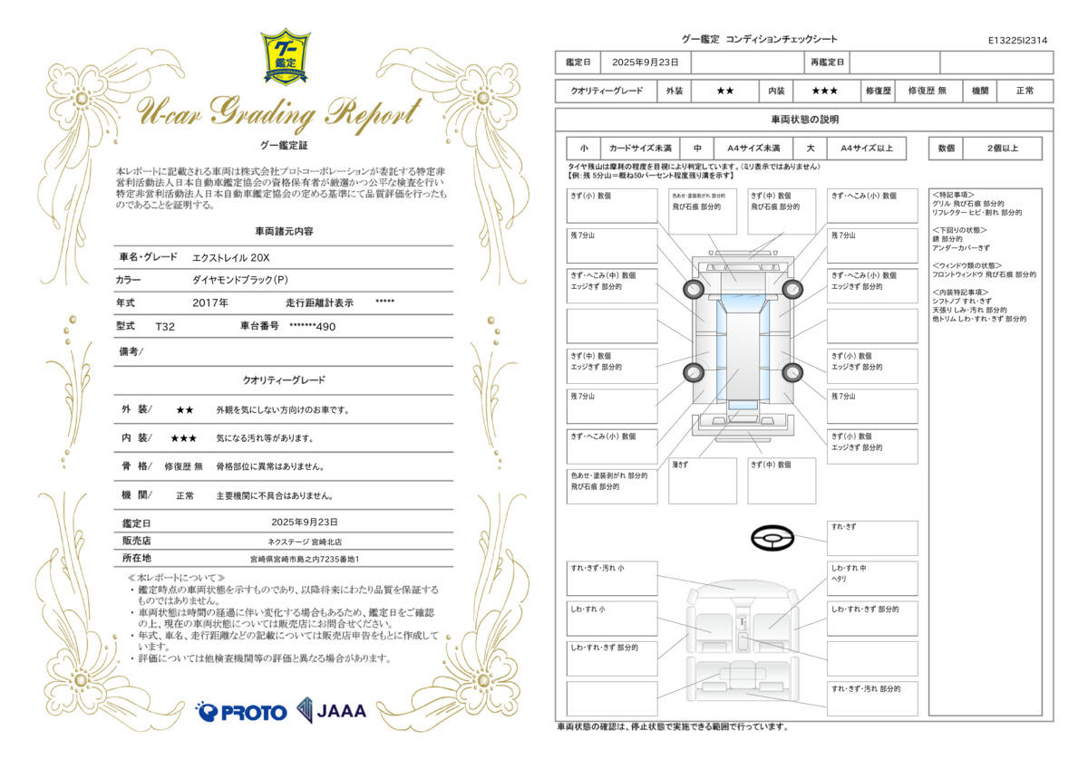 goo鑑定書