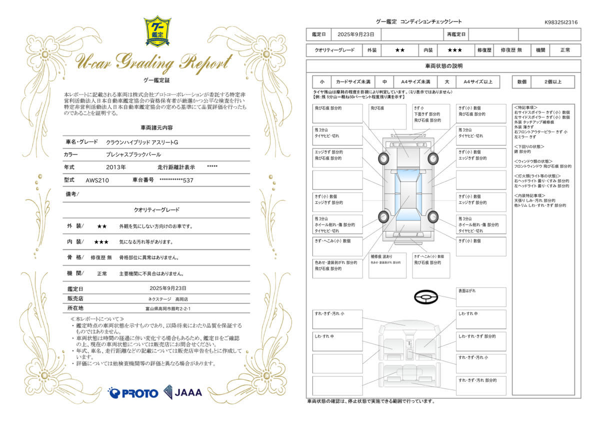 goo鑑定書
