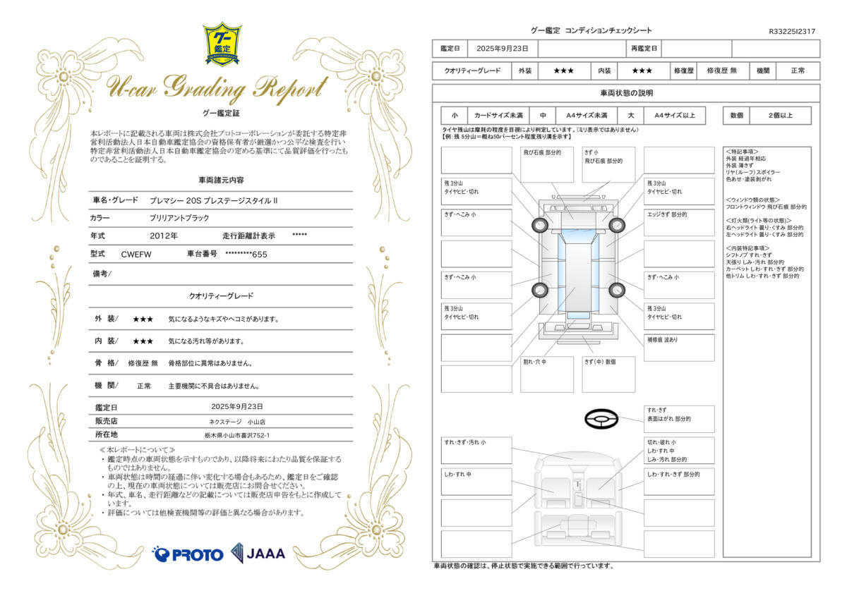 goo鑑定書