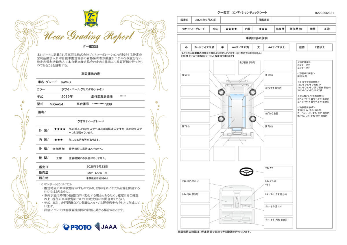 goo鑑定書