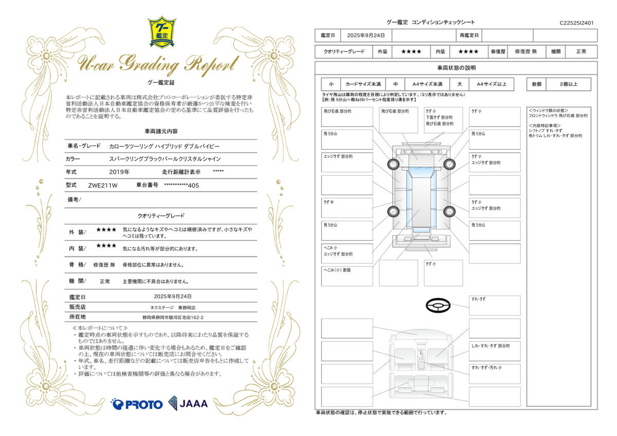 goo鑑定書