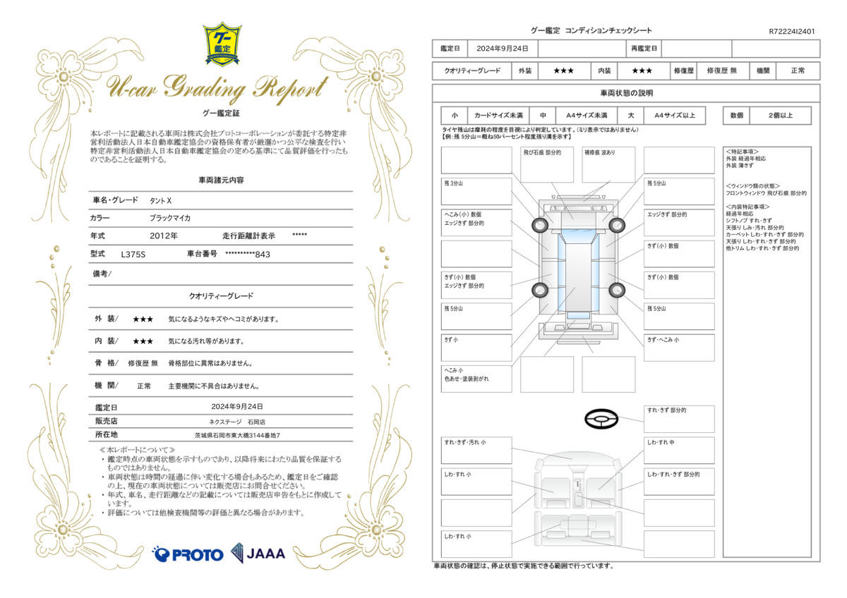 goo鑑定書