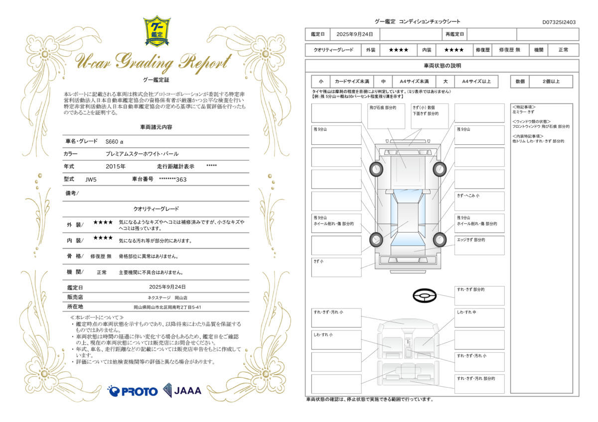 goo鑑定書