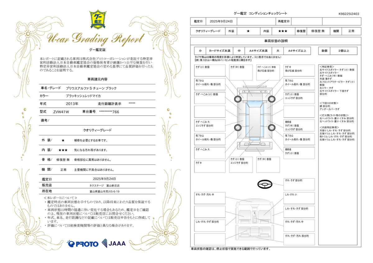 goo鑑定書