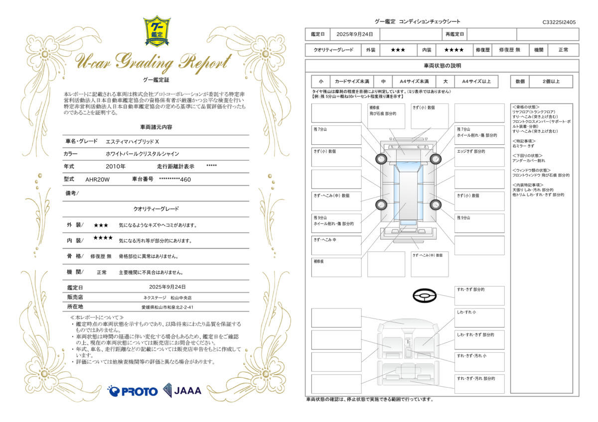 goo鑑定書