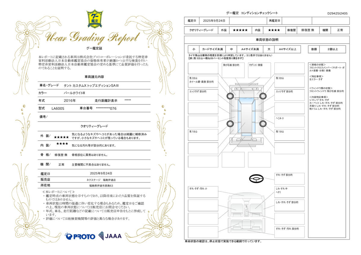 goo鑑定書