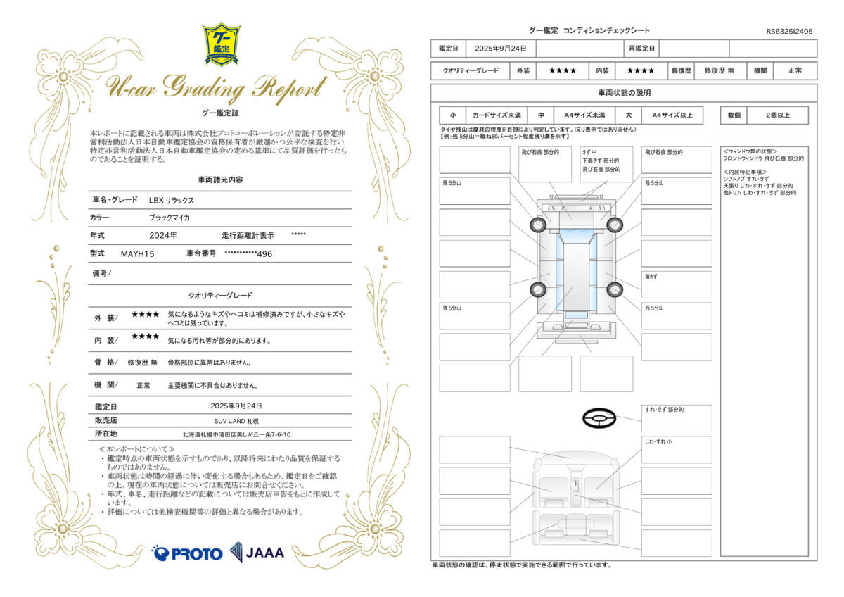 goo鑑定書