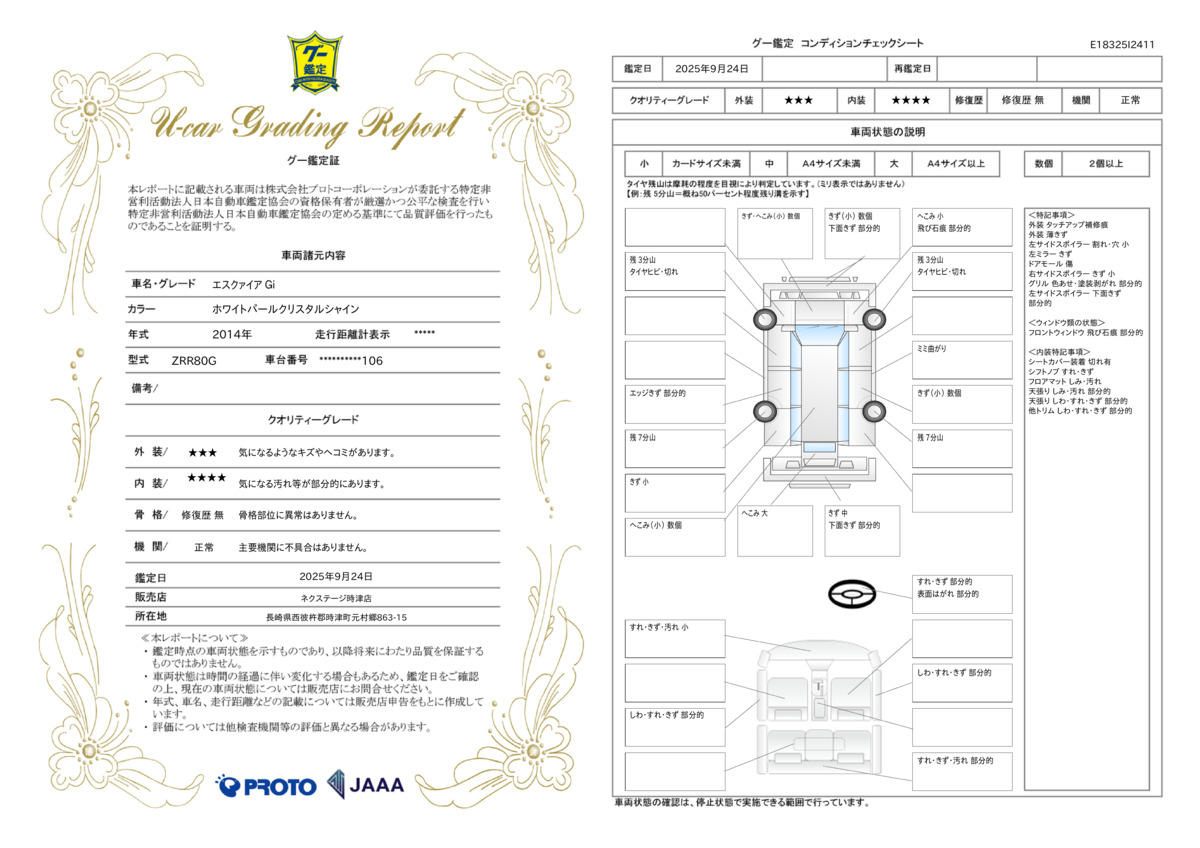 goo鑑定書