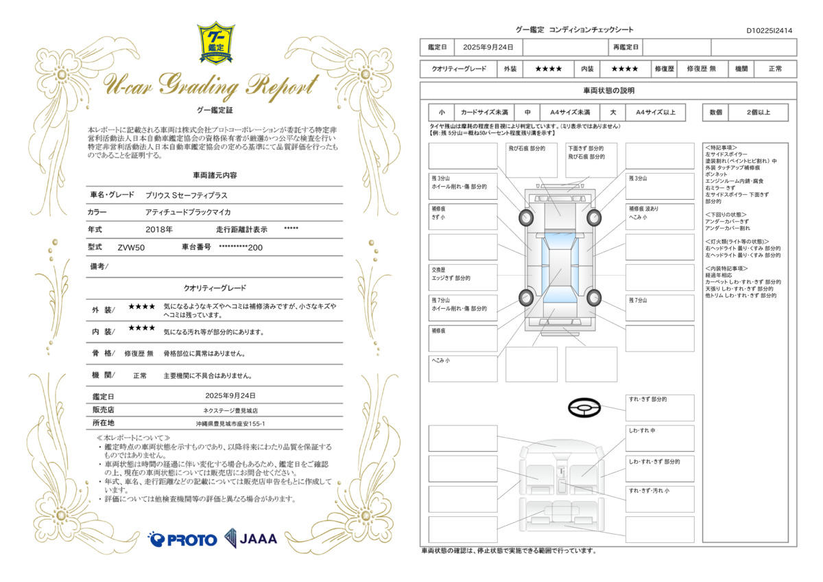 goo鑑定書