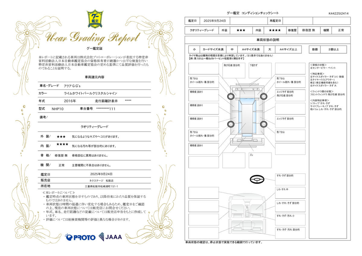 goo鑑定書