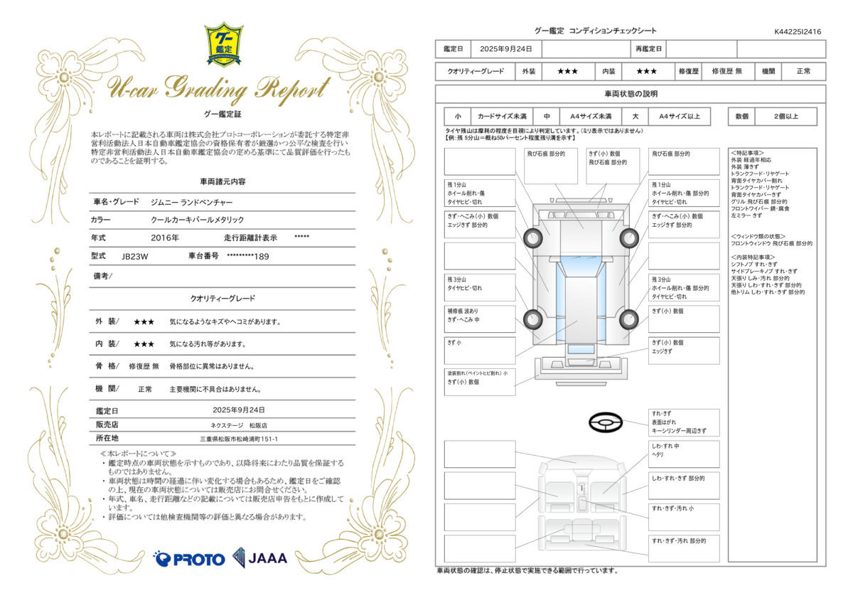 goo鑑定書