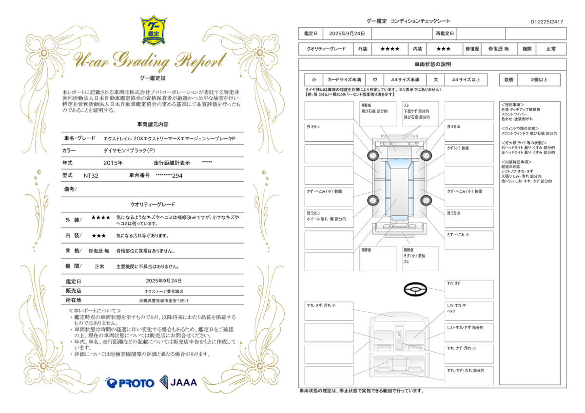 goo鑑定書