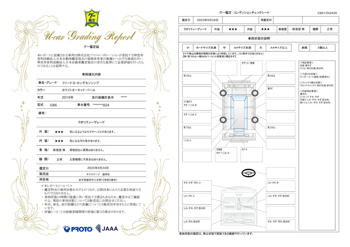 goo鑑定書