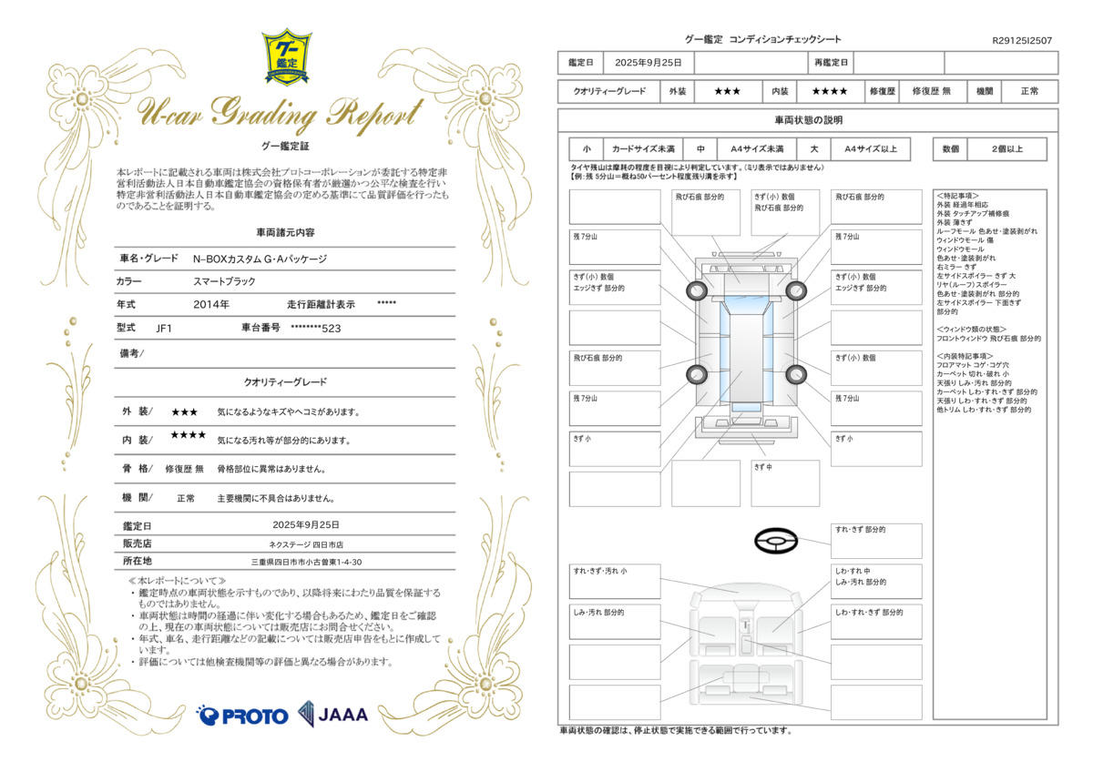 goo鑑定書