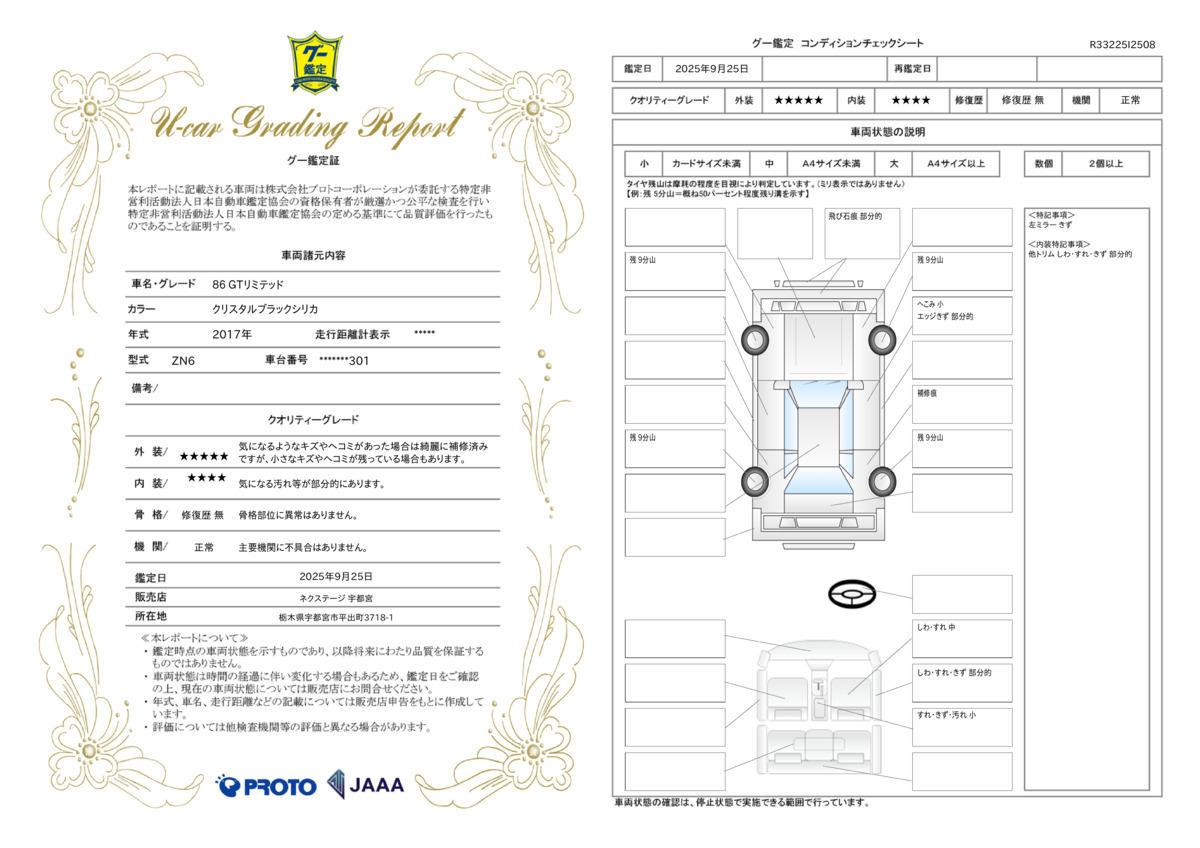 goo鑑定書