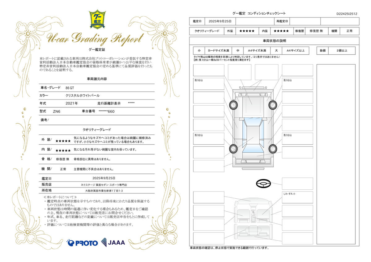goo鑑定書