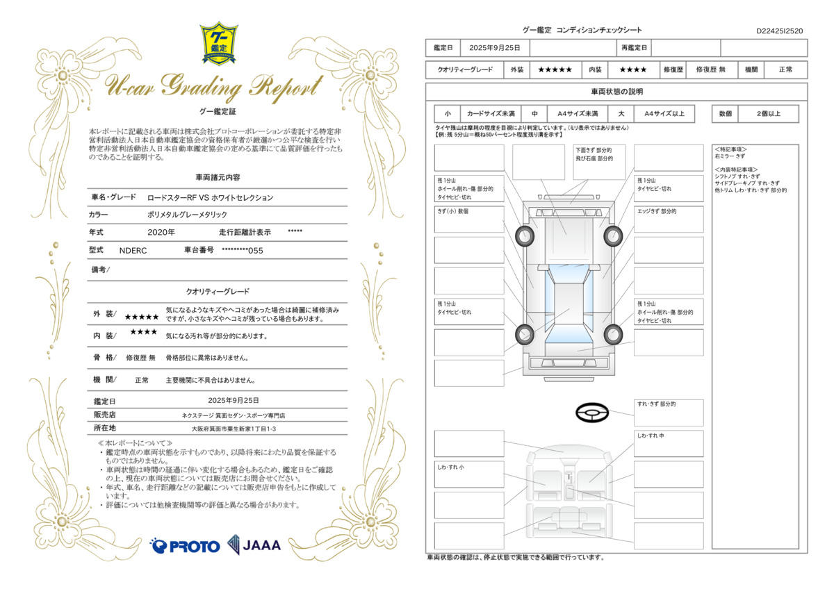goo鑑定書