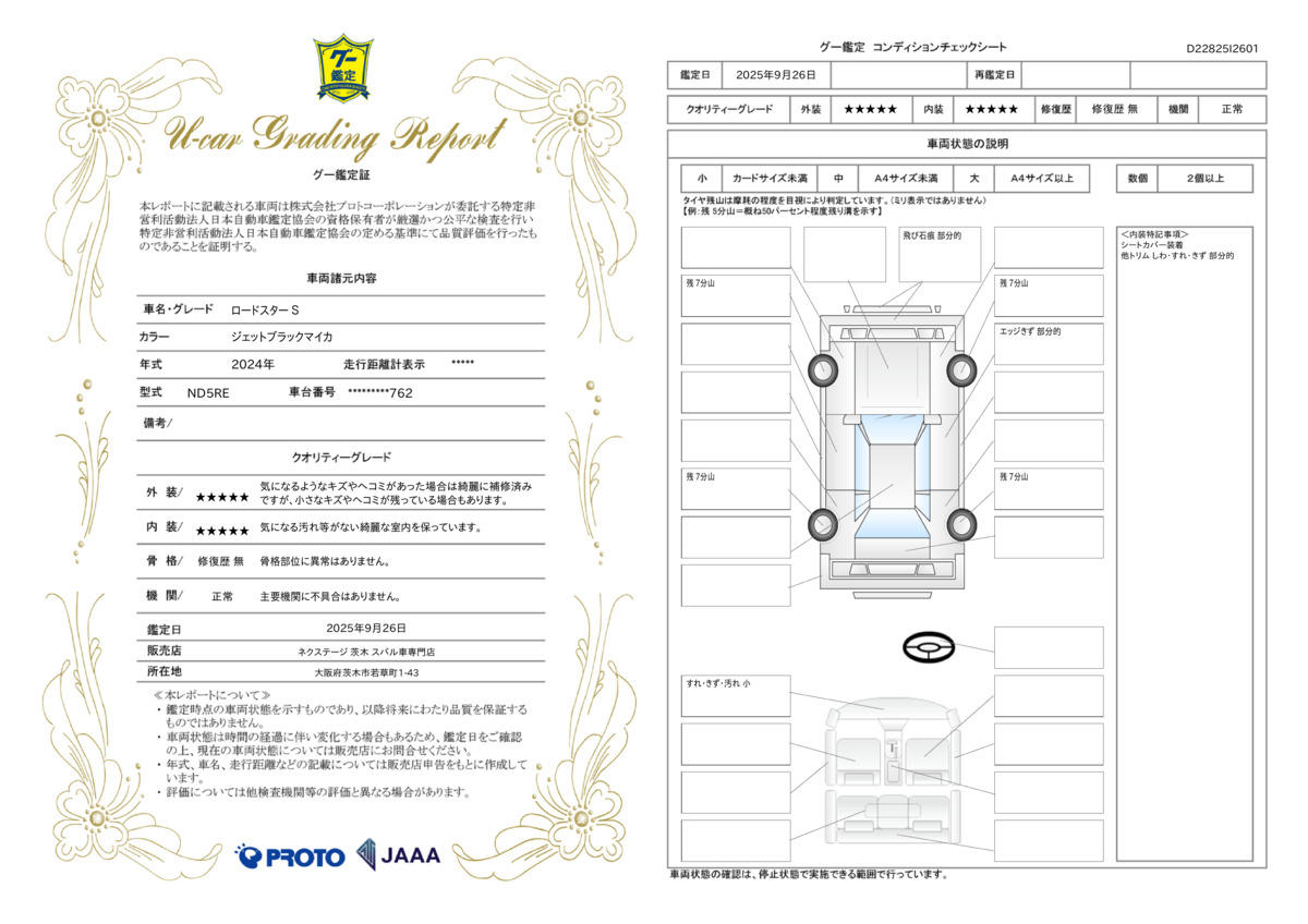 goo鑑定書