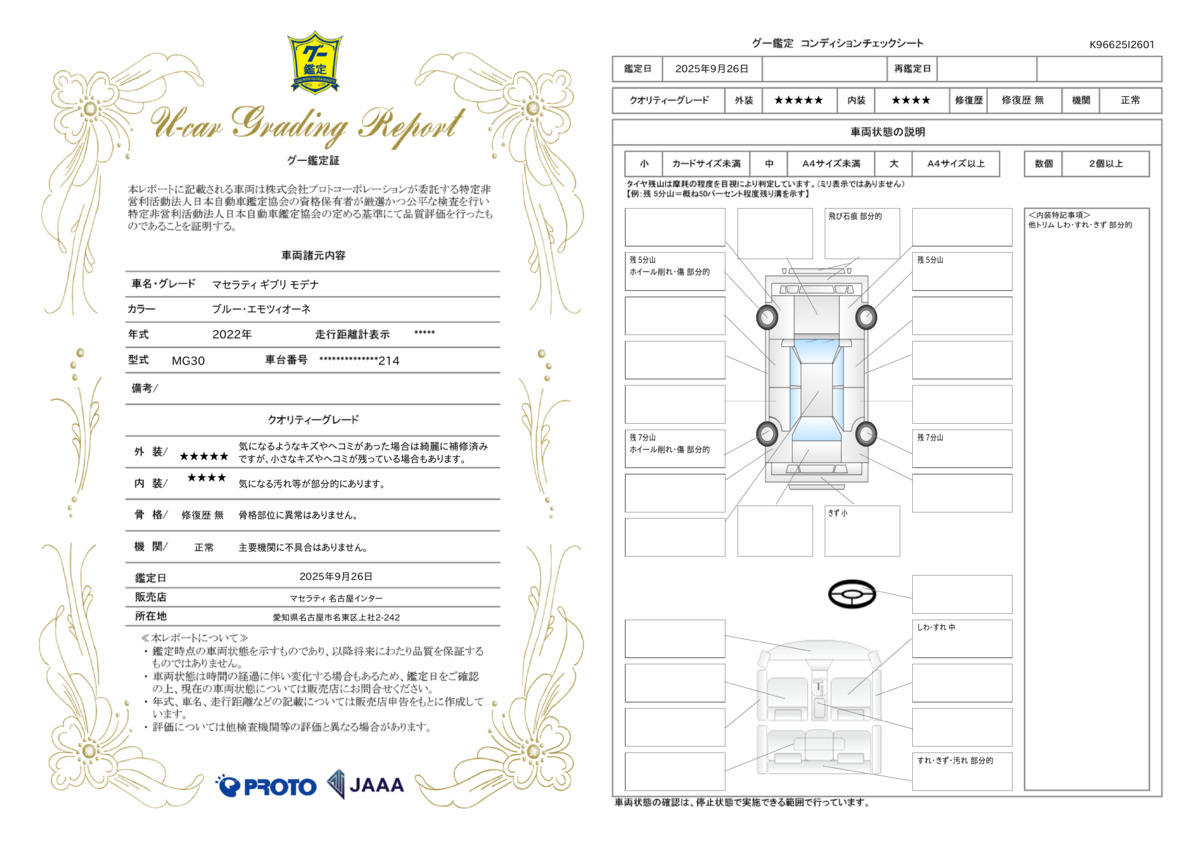 goo鑑定書
