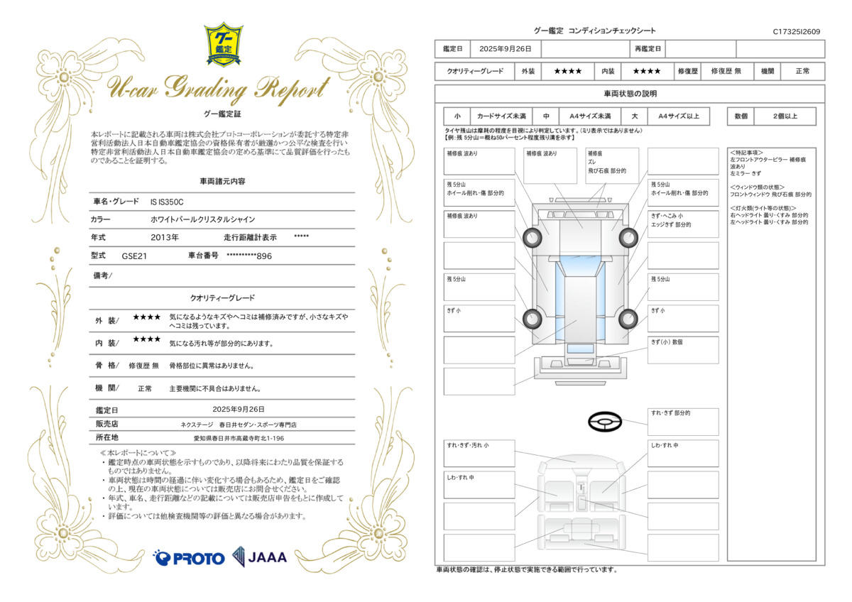 goo鑑定書