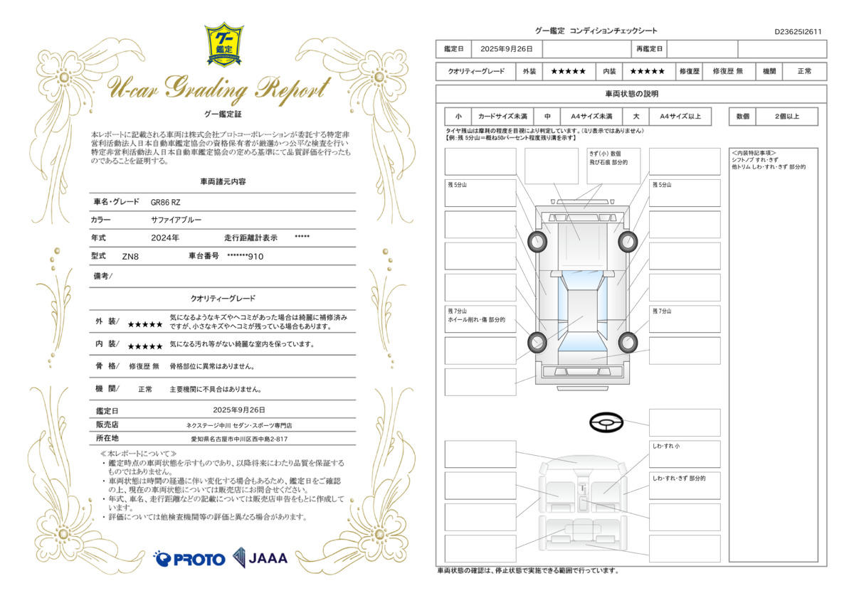 goo鑑定書