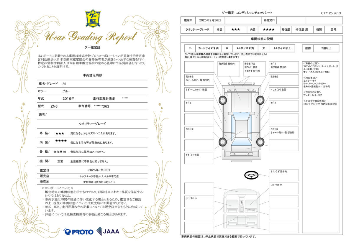 goo鑑定書