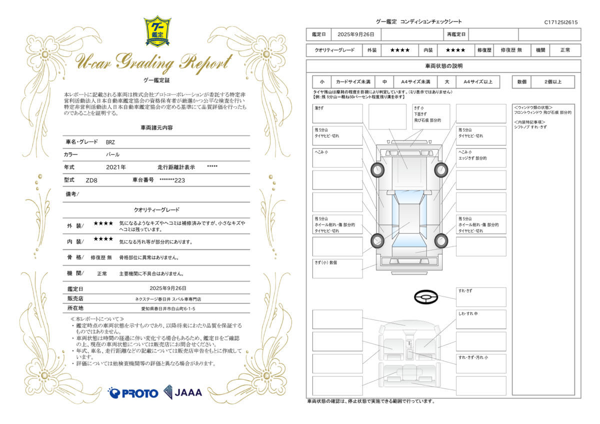 goo鑑定書