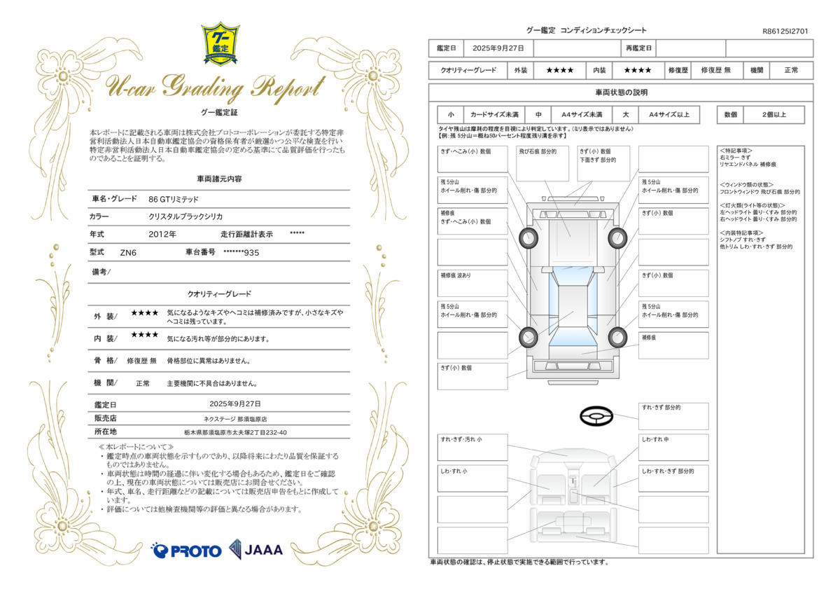 goo鑑定書